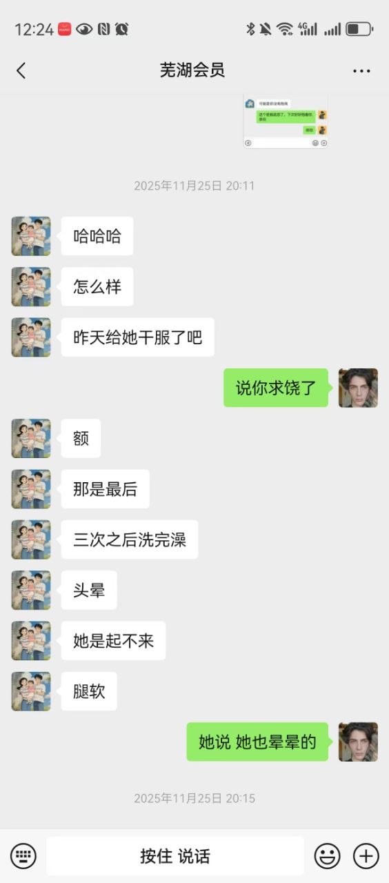 聊天记录 3